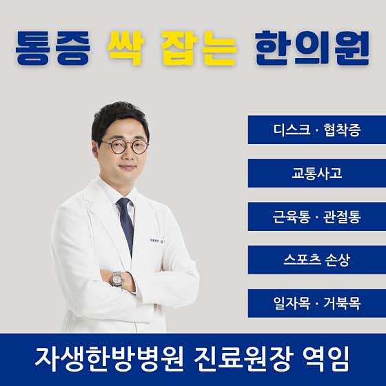 스마일한의원