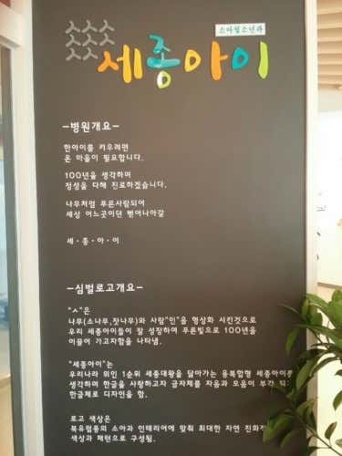 세종아이소아청소년과의원