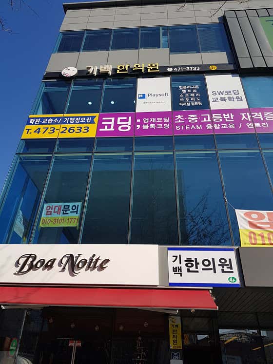 Gibaek Korean Medicine Clinic