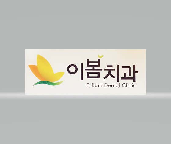 Ibom Dental Clinic