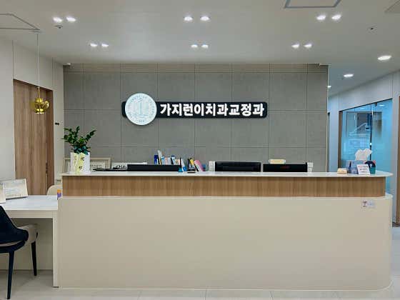 Gajireuni Orthodontics and Dental Clinic