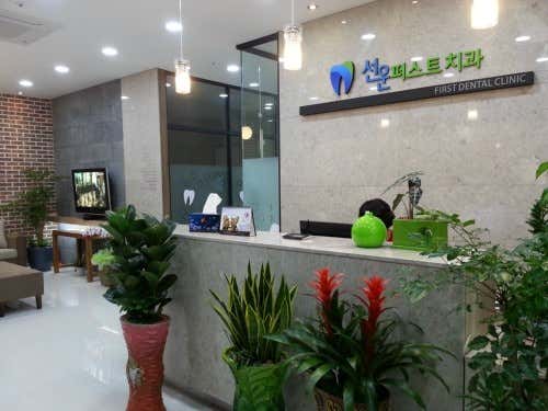 First Dental Clinic