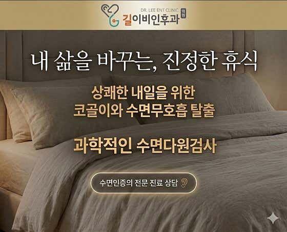 Gil-ri ENT Clinic