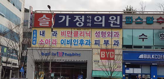 솔가정의학과의원