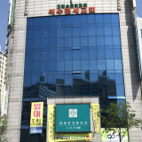 崔東益整形診所