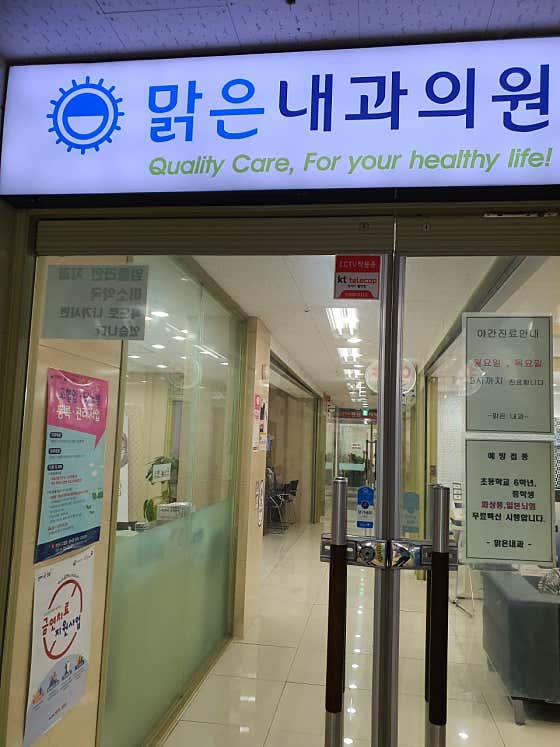 맑은내과내과