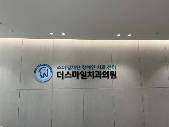 The Smile Dental Clinic