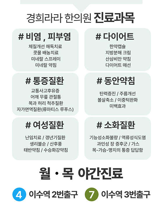 경희라라한의원한의원