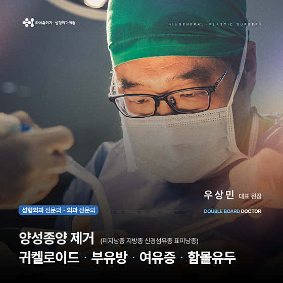 하이유외과성형외과의원병원,의원