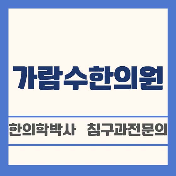 Garam Su Korean Medicine Clinic