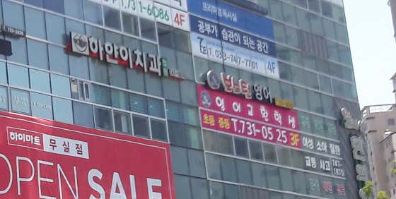 Yonsei Sarang Nanum Dental Clinic
