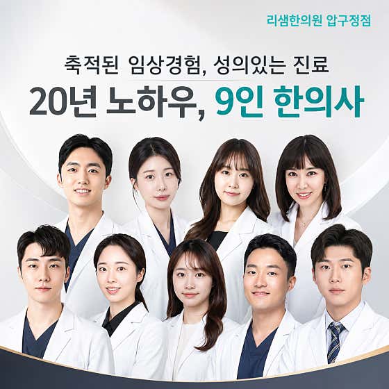 리샘한의원 압구정점