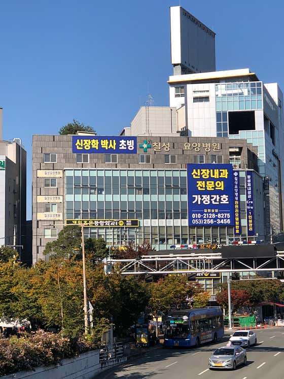 칠성요양병원