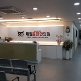 영동의원