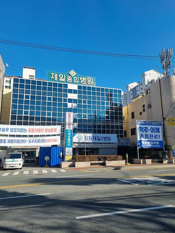 Changwon Jeil General Hospital