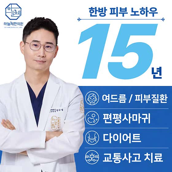 Haneulche Korean Medicine Clinic Bundang