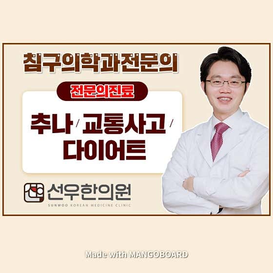 선우한의원