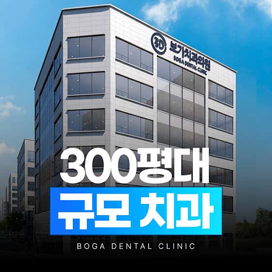 Bogachi Dental Clinic Jeonju