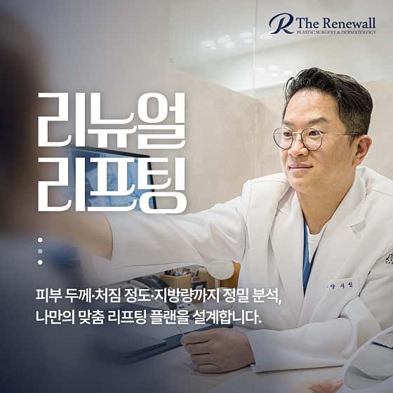 Renewal Clinic