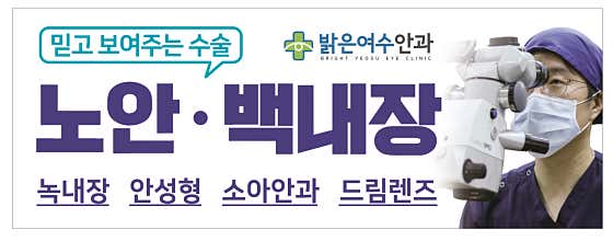 밝은여수안과의원