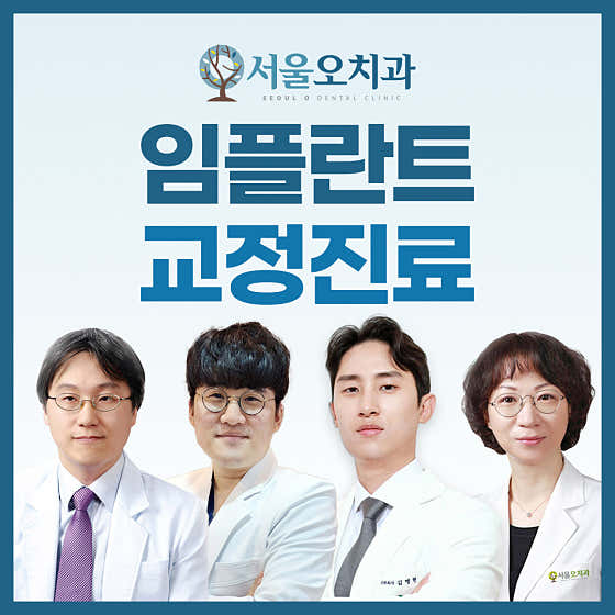 Seoul O Dental Clinic Changwon