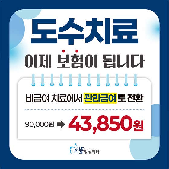 으뜸정형외과의원