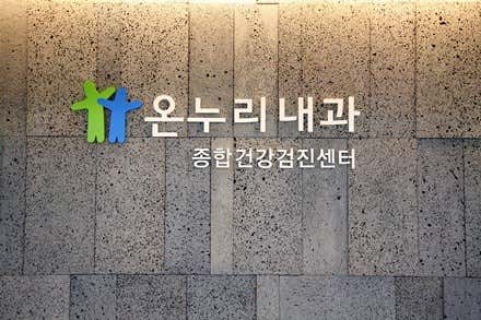 Onnuri Internal Medicine Clinic