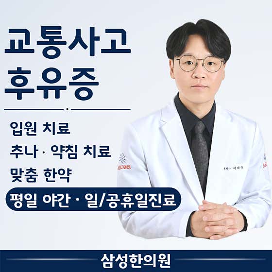 삼성한의원