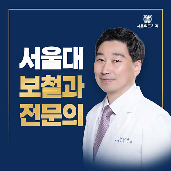 首爾牙醫診所