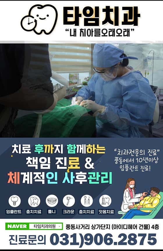 Time Dental Clinic