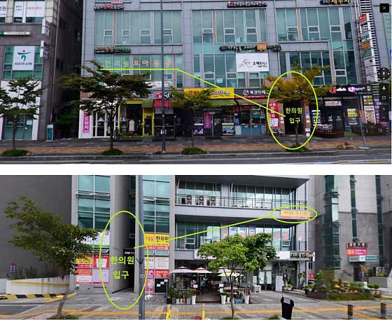 모아동동한의원