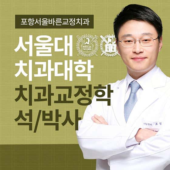Seoul Barun Dental Clinic Pohang Branch