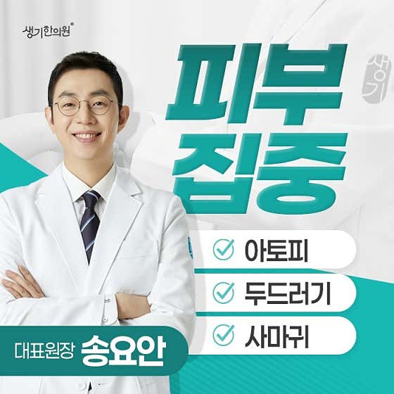 Saenggi Korean Medicine Clinic Ilsan