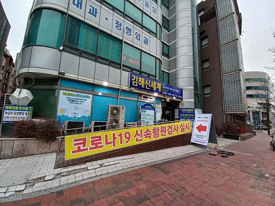 Gimhae Shinsegye Clinic