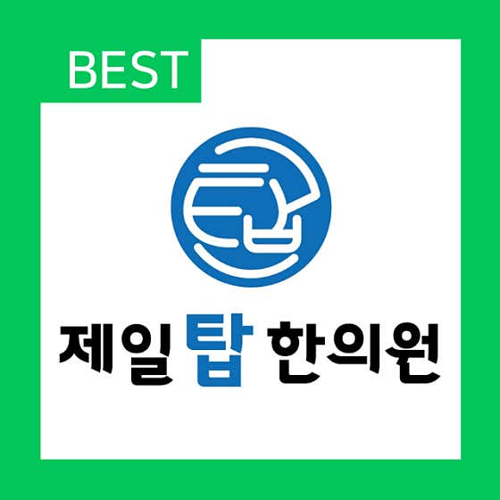 Jeil Top Korean Medicine Clinic