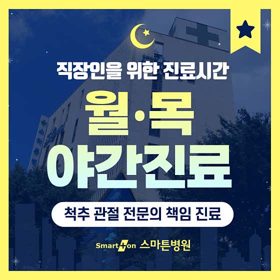 스마튼병원
