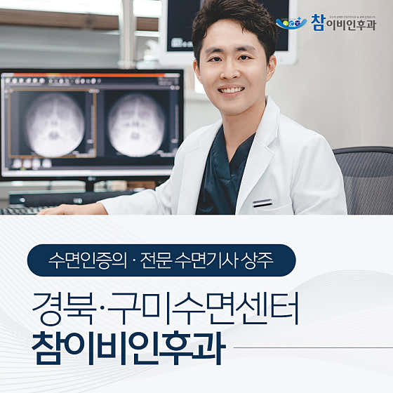 참이비인후과의원
