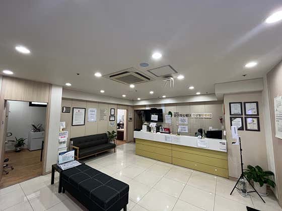 安山開放醫療基金會診所