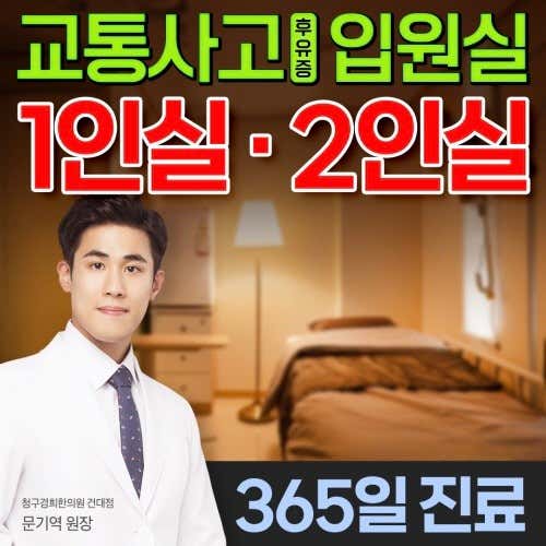청구경희한의원 건대