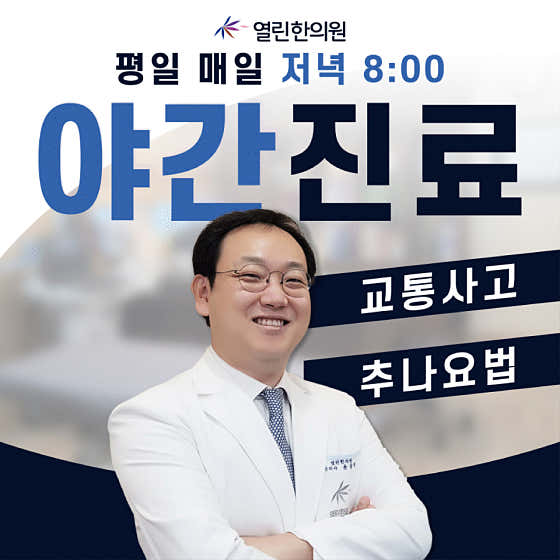 Yangdeok Yeollin Korean Medicine Clinic
