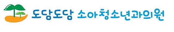 Dodam Dodam Pediatrics Clinic