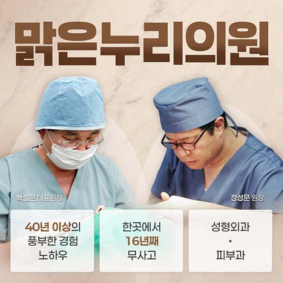 맑은누리의원