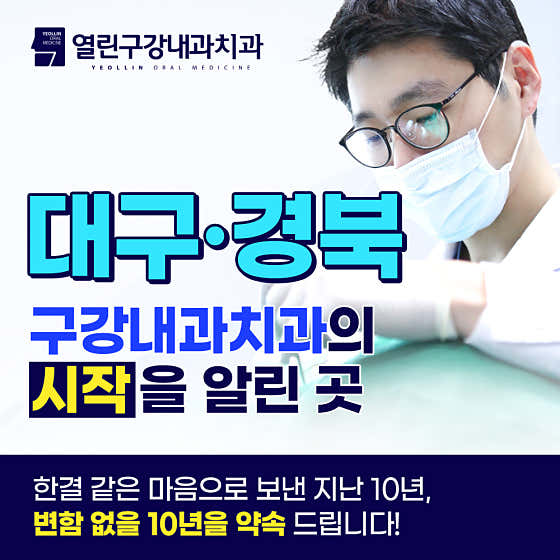 열린구강내과치과의원