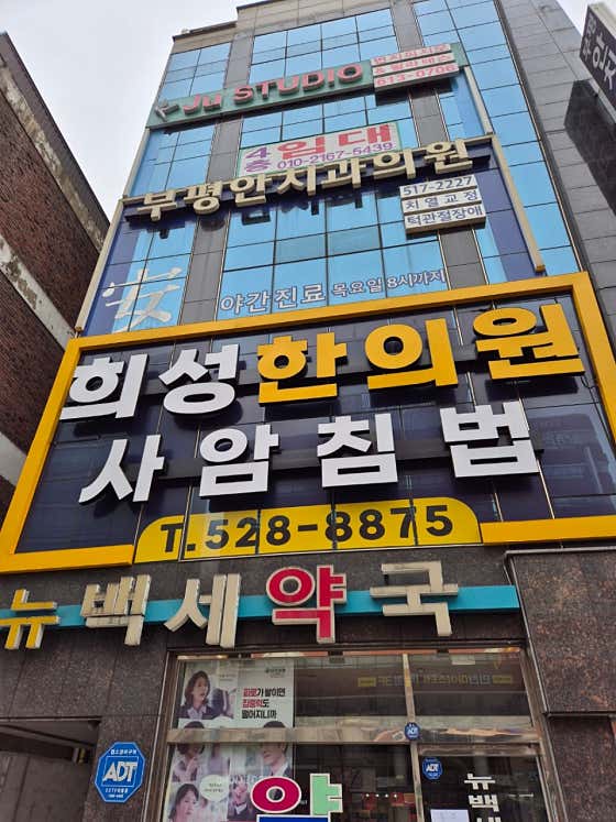 희성한의원