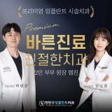 Seoul Suseok Orthodontics and Dental Clinic