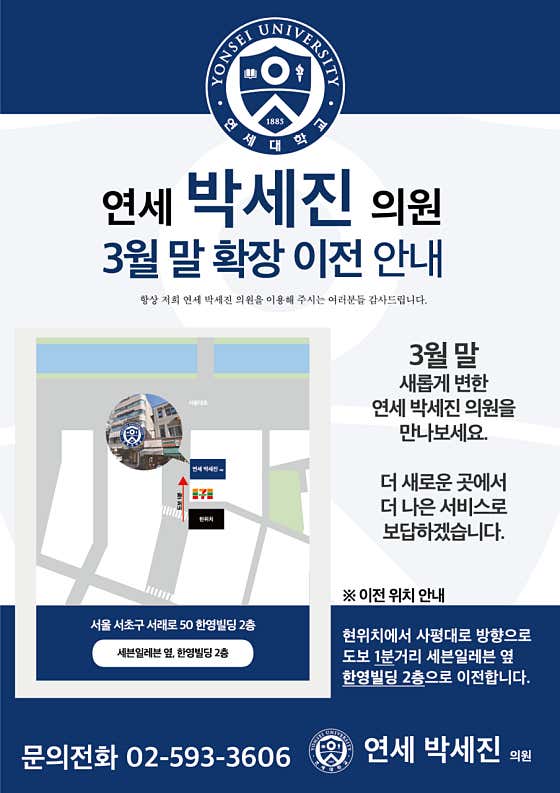 연세박세진의원