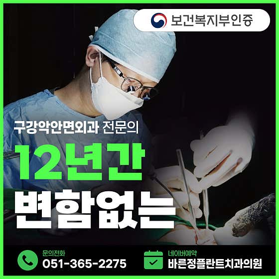 Bareunjeong Implant Dental Clinic Buk-gu Hwamyeong Branch