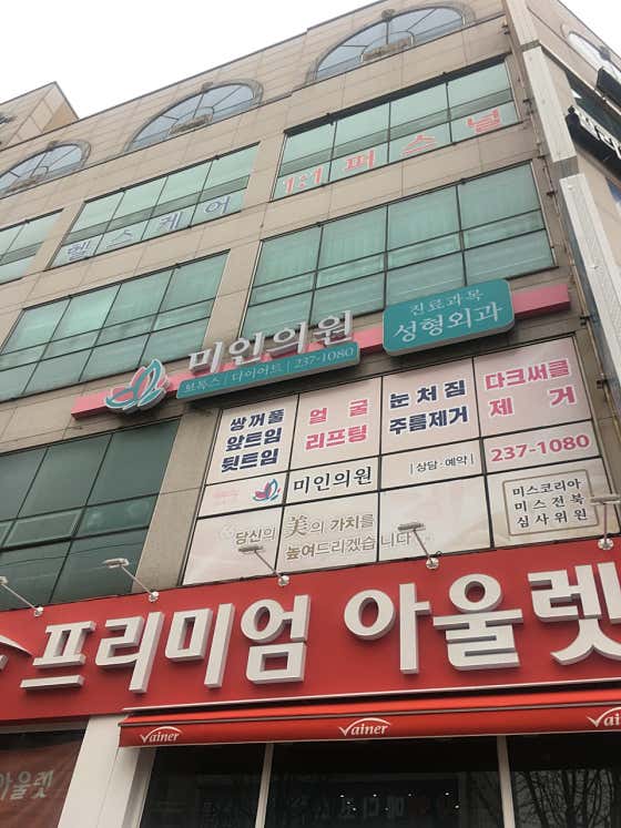미인의원