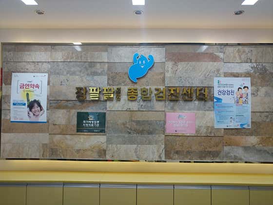 Jang Pal-pal Clinic
