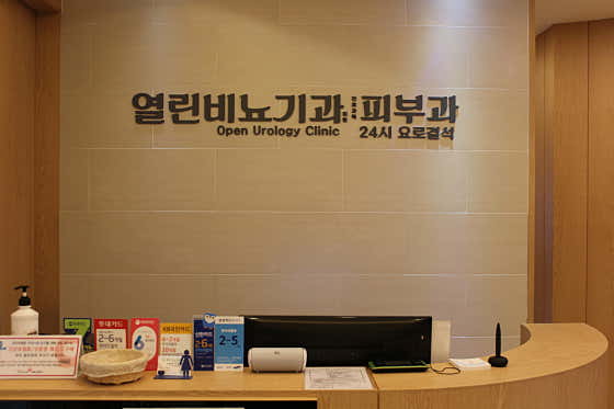 Open Urology Clinic